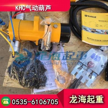 KA3S-1000KHC氣動葫蘆現(xiàn)貨，自身量輕安裝拆卸方便