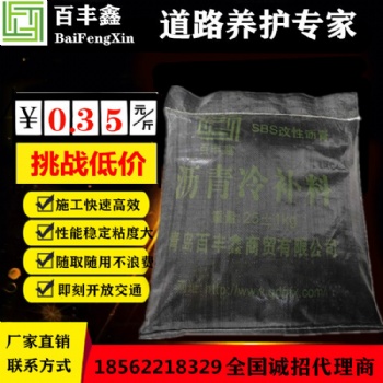 山東濟(jì)南瀝青冷補(bǔ)料，修補(bǔ)道路