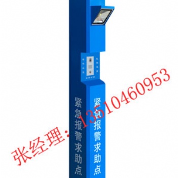緊急求助報(bào)警柱，一鍵式報(bào)警柱