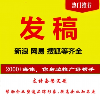 白名單網(wǎng)站發(fā)稿，科技it媒體發(fā)稿套餐，價(jià)格低高收錄