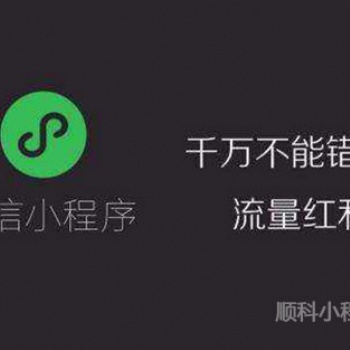 「深圳小程序開發(fā)公司」APP開發(fā)和微信小程序開發(fā)哪個(gè)好？