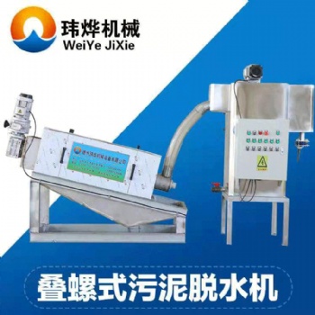 山東瑋燁優(yōu)質(zhì)疊螺式污泥脫水機(jī)的銷量