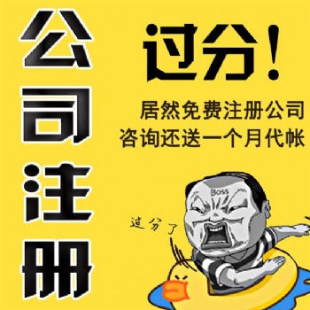 在信陽怎么注冊(cè)公司，注冊(cè)完公司都需要做什么