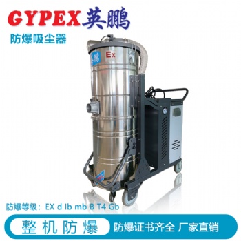 哈爾濱不銹鋼高溫防爆吸塵器