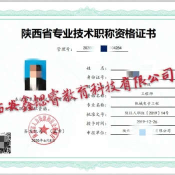 2020年陜西省非公有制工程師職稱評(píng)審條件