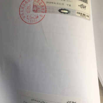 專業(yè)辦理授權(quán)書（北京，上海，廣州，香港）伊朗駐華大使館認證