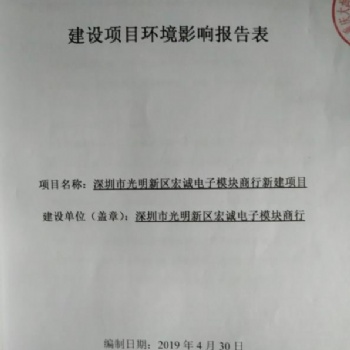 環(huán)保環(huán)評專業(yè)辦理，深圳全地區(qū)為你服務(wù)