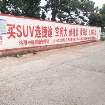 墻體廣告**實(shí)力強(qiáng)效果好