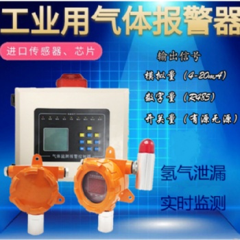 氫氣氣體探測器，工業用可燃有毒聲光報警器