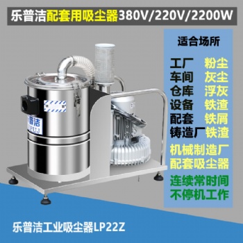 設(shè)備配套用380V工業(yè)吸塵器工廠車間粉塵鐵屑大型吸塵器