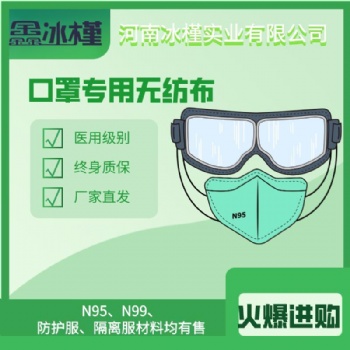 青島 覆膜水刺無紡布 +PE膜 廠家 鑫冰槿 防水 高效抑菌 透氣