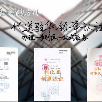 挪威領(lǐng)事館加簽生產(chǎn)許可證:挪威生產(chǎn)許可證領(lǐng)事館加簽