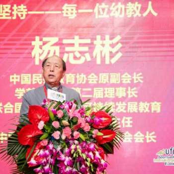 華南國際幼教展楊志彬|幼教人勇敢堅持，迎接明天！