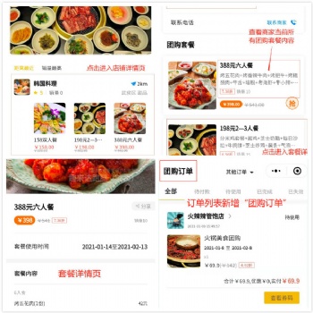 趣來達(dá)外賣系統(tǒng)，到店團(tuán)購(gòu)功能