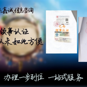塞舌爾群島領事館產品分析證明簽章