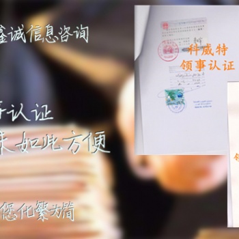 以色列設立代表處申請營業(yè)執(zhí)照使館雙認證