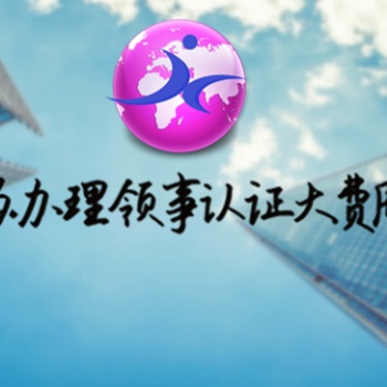 巴林商標注冊證|商業登記證領館加簽