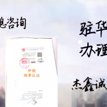 阿聯酋大使館雙認證保險單·衛生許可證·登記證