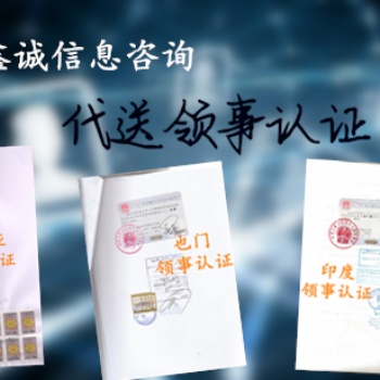 厄瓜多爾領事商標注冊證;商標注冊證;商標證書加簽