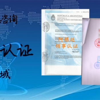 墨西哥無犯罪公證書領事加簽>學位公證墨西哥領事認證