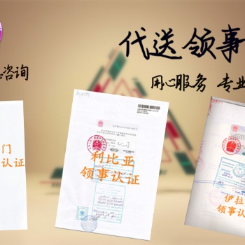 <商業愛爾蘭領事館加簽