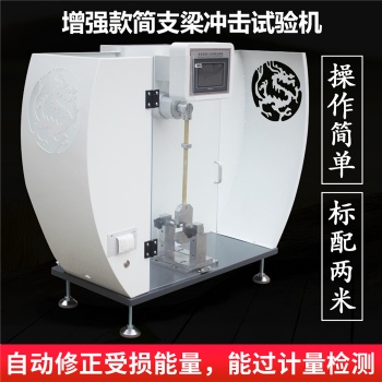 ASR簡(jiǎn)易沖擊試驗(yàn)機(jī) 擺錘式?jīng)_擊試驗(yàn)儀