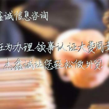 公司簡介|董事名單|債務證書挪威領事雙認證