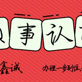 印尼大使館雙認證出口報關(guān)單;印尼出口報關(guān)單大使館雙認證
