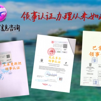 執(zhí)照使館認(rèn)證#執(zhí)照土耳其使館蓋章