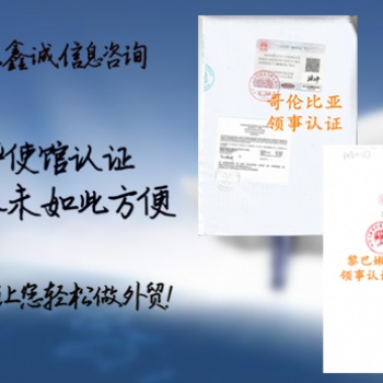注冊證書阿聯酋領事館雙認證