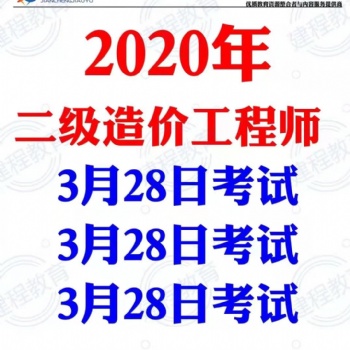 四川二級造價師開考！二級造價師報考條件和科目