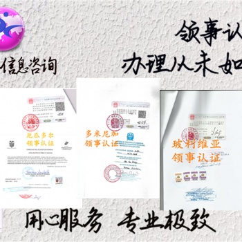 國外客人需要斐濟領事簽章商標注冊證<商業登記證