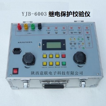 YJB-6003 繼電保護(hù)校驗(yàn)儀