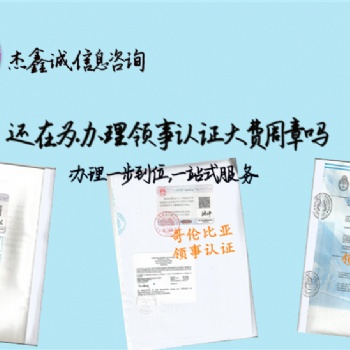 怎么作商業登記證秘魯領事館認證