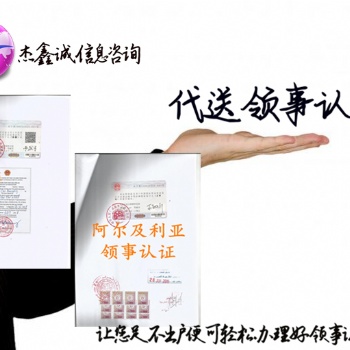 授權書萊索托領事館認證#萊索托領事館認證出口登記證