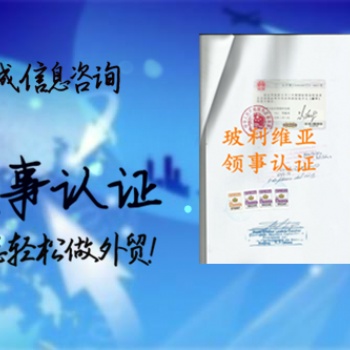 巴林大使館委托協(xié)議認(rèn)證