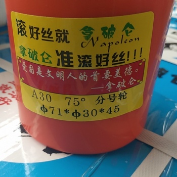鋼筋直螺紋滾絲機(jī)滾絲輪 25鋼筋用滾絲輪