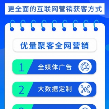 優(yōu)量聚客全網(wǎng)營銷項目全國誠招合伙人