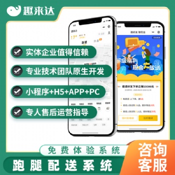 趣來達外賣+跑腿系統，無縫對接第三方平臺