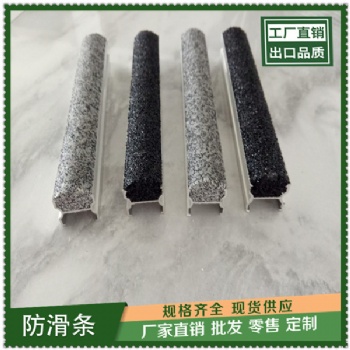 樓梯金剛砂防滑條生產(chǎn)廠家