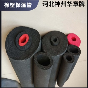 供應河北神州華章牌橡塑保溫管 空調冷凝管道保溫管材