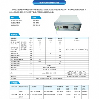 四川梓冠光電供應(yīng)單波長摻鉺光纖放大器