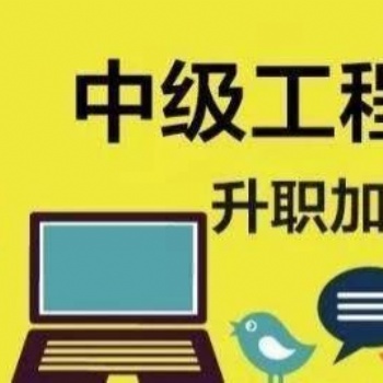 正面解答陜西省2o21年工程師職稱評(píng)定