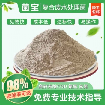2021污水處理菌劑 復(fù)合廢水處理菌降解COD氨氮總氮厭氧好污水細菌