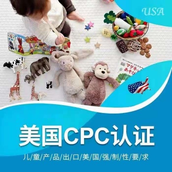 美國亞馬遜CPC站基本要求，ASTMF963測試標準