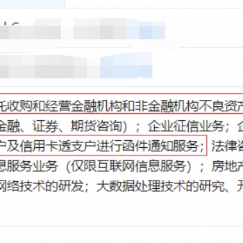 需要注冊催收資質公司執(zhí)照資產管理公司執(zhí)照可以找我辦