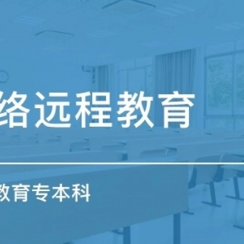 2022年廣東網(wǎng)絡(luò)教育報考條件有哪些