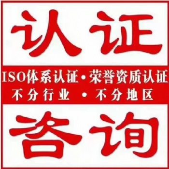 企業(yè)進(jìn)行ISO三體系認(rèn)證目的