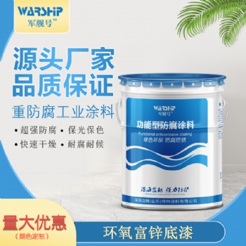 鋼結(jié)構(gòu)用快干型雙組份環(huán)氧富鋅底漆