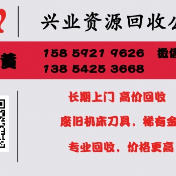 高價(jià)回收：廢舊合金刀頭，鎢鋼，高速鋼，銑頭，鉆頭，二手置換